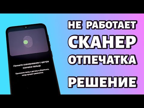 Видео: Выполните калибровку датчика отпечатков или что делать, если не работает сканер на Самсунге?