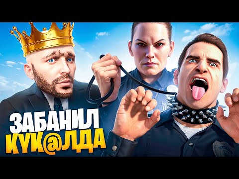 Видео: АДМИН ЗАБАНИЛ КYК@ЛДА в ГТА 5 РП / MAJESTIC RP