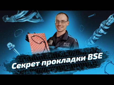 Видео: Замена прокладки клапанной крышки на моторе BSE