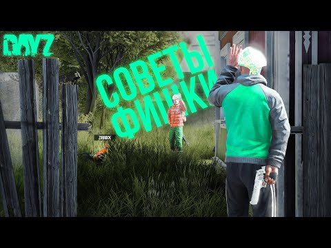 Видео: СОВЕТЫ И ФИШКИ ПО ВЫЖИВАНИЮ В DAYZ | DAYZ STANDALONE 1.24