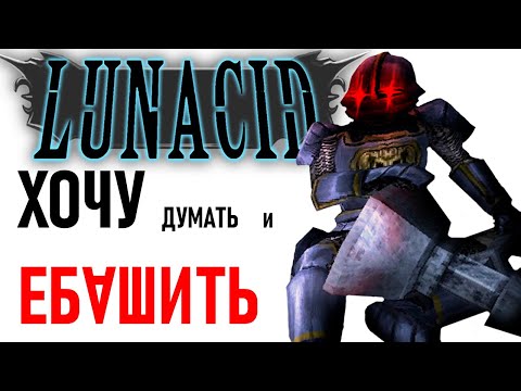 Видео: У нас есть Dark Souls, Berserk, King’s Field дома (нет) - Lunacid