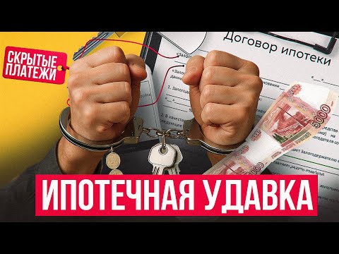 Видео: ЛОВУШКА ОТ БАНКИРОВ