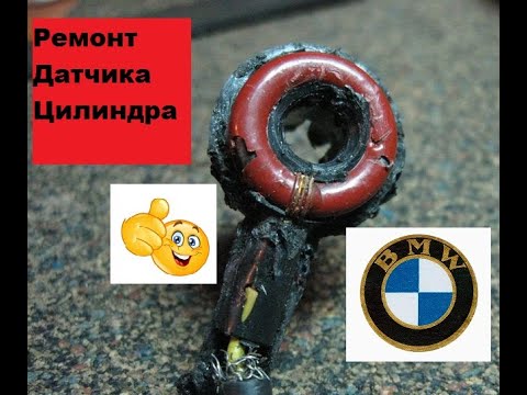 Видео: Восстановление датчика1 или 6го цилиндра  БМВ М20.