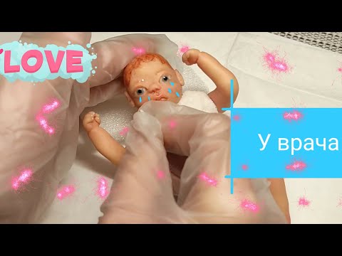 Видео: На приеме у врача с мини реборном/влог