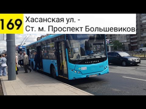 Видео: Автобус 169. Хасанская ул. - Ст. м. Проспект Большевиков