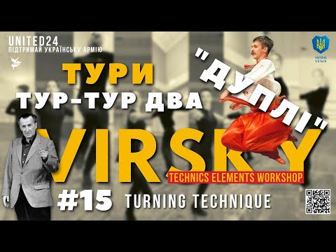 Видео: #15 ТУРИ / ТУР-ТУР ДВА / ДУПЛІ / VIRSKY TECHNICS ELEMENTS WORKSHOP