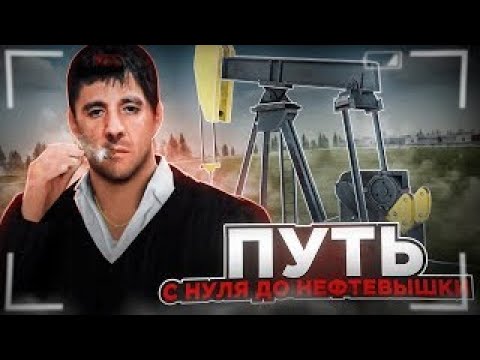 Видео: #2 ПУТЬ С НУЛЯ ДО НЕФТЕВЫШКИ, СЛОВИЛ КВАРТИРУ, ТЕПЕРЬ КД НА КЕЙСЫ 20 МИНУТ  ПОЙМАЛ КЛЮЧ | RADMIR