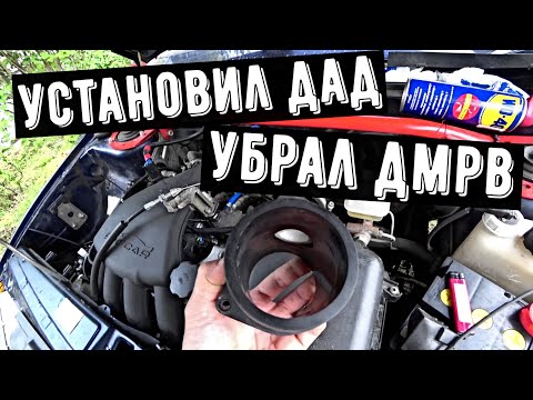 Видео: ВАЗ 2113 переход с ДМРВ на ДАД