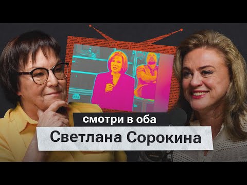 Видео: Светлана Сорокина: «Я - убежденный пацифист. Но пацифизм оказался не актуален, как и журналистика»