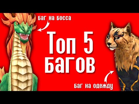 Видео: ТОП 5 БАГОВ В Wildcraft // Рабочие баги в игре, 2023