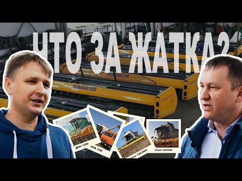 Видео: Жатка для уборки подсолнечника Санмастер нео