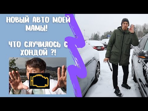 Видео: Незапланированная покупка автомобиля маме! BMW или Audi?!