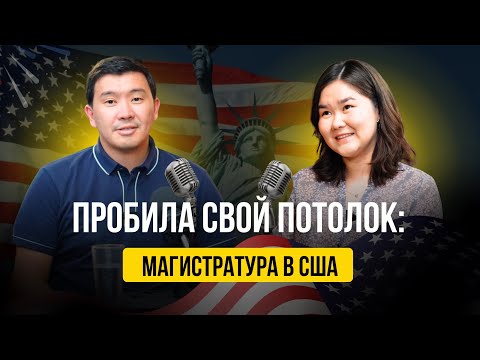 Видео: ПОМЕНЯЛА СПЕЦИАЛЬНОСТЬ И ВЫИГРАЛА ГРАНТ НА МАГИСТРАТУРУ В США