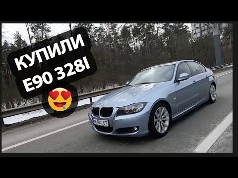 Видео: КАК МЫ КУПИЛИ ИДЕАЛЬНУЮ BMW E90 328i, CHECK, ПОЛОМКА