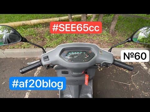 Видео: Обкатка SEE 65cc -60- Honda Lead 50 af20