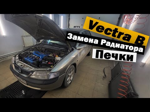 Видео: Opel Vectra B V6 [Земена радиатора печки]