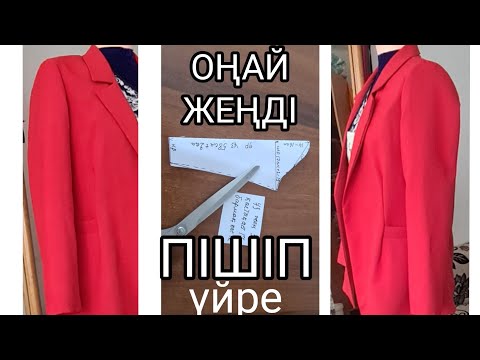 Видео: 25 июня 2022  ЖЕҢДІ ОҢАЙ ЖОЛМЕН ПІШІП ҮЙРЕНЕМІЗ