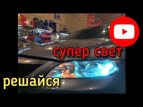 Видео: Mazda 6 GG. Тюнинг фар замена линз на OLLO установка дхо в фары полировка фар. Автолайт автосвет