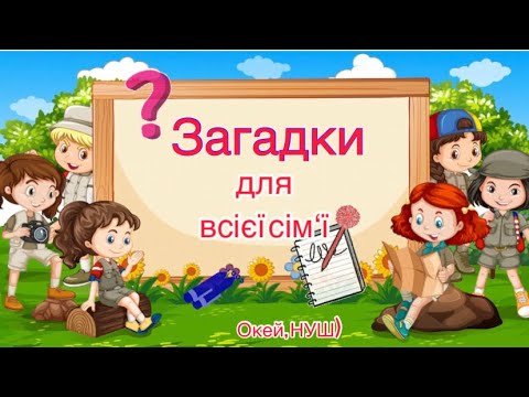 Видео: Логічні задачі з відповідями/ Задачі для кмітливих/логічні загадки для дітей