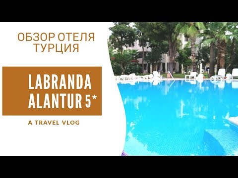 Видео: Labranda Alantur 5*  2019 Turkey. Турция, обзор отеля