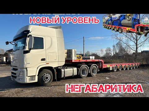 Видео: Получил повышение в ТК «НЕГАБАРИТИКА»?! Обзор на машину! Первые рейсы! Зарплата 260.000₽ в месяц?!