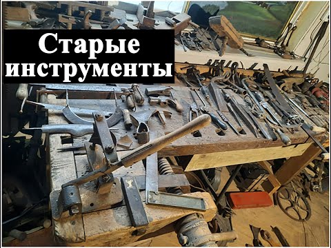 Видео: Коллекция - старинный столярный инструмент, представляет #ШКОБ🔥🔥🔥