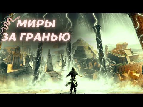 Видео: Забытая Эпоха🐍Возвращение | Играем вдвоём | Часть 8 - Расколотая Вечность