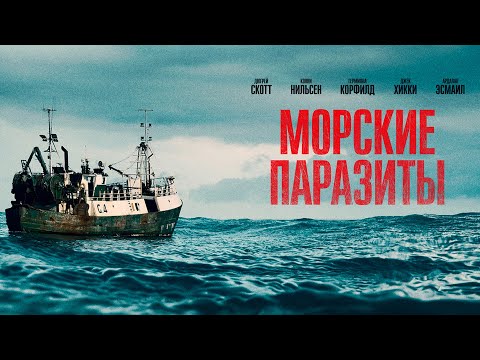 Видео: Морские паразиты |Sea Fever (Фильм 2019, ужасы, фантастика) #movies