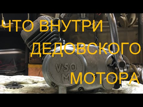 Видео: РАЗБИРАЕМ ДВИГАТЕЛЬ V 50 M КАПСУЛЫ ВРЕМЕНИ МОПЕД ( DELTA СССР)