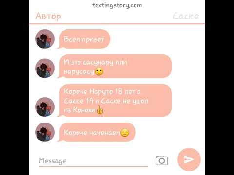 Видео: Переписка Наруто и Саске 🎄An4oyc_naryto🎄