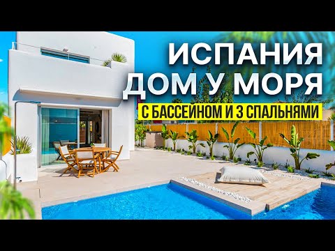 Видео: Испания 🇪🇸 | Дом с бассейном и 3 спальнями 🌴 Греческий стиль и жизнь у Средиземного моря