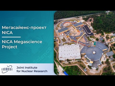 Видео: Мегасайенс-проект NICA / NICA Megascience Project