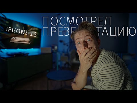 Видео: iPhone 16 Pro и другие новинки Apple