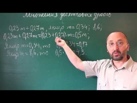 Видео: 053405 Властивості множення Спрощення Виразів - 5 клас