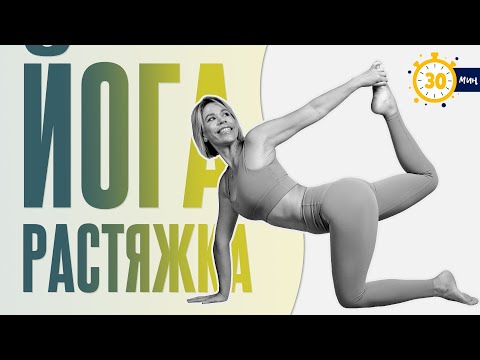 Видео: ХОЧЕШЬ СТАТЬ ГИБКИМ И СЧАСТЛИВЫМ? ЭТОТ УРОК ЙОГИ  ДЛЯ ТЕБЯ!