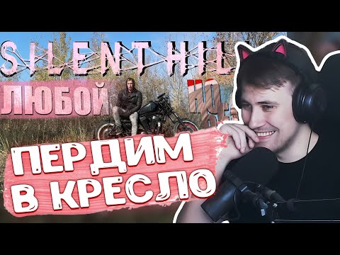 Видео: DEADP47 СМОТРИТ: NOVOE OLDOVOE - SILENT HILL 2 ЛЮБОЙ ЦЕНОЙ, НО БЕСПЛАТНО!
