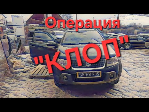 Видео: SUZUKI VITARA- ПРОБЛЕМЫ С ДНИЩЕМ! Часть 1