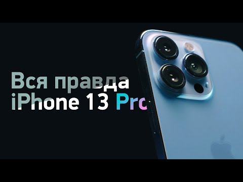 Видео: Вся правда об iPhone 13 Pro / Max после 2 месяцев использования