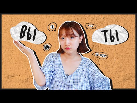 Видео: ПОЧЕМУ КОРЕЙЦЫ ДУМАЮТ, ЧТО РУССКИЕ ГРУБЫЕ? 2 [КОРЕЙСКАЯ СТУДЕНТКА ЧЕРИШ]