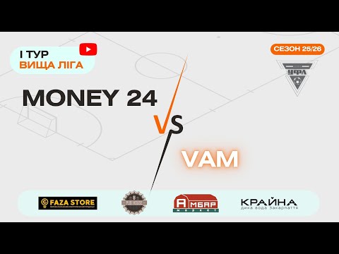 Видео: MONEY 24 – VAM. 1 тур УФЛ сезону 2025-2026 рр.