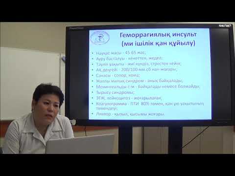 Видео: Жүйке жүйесінің тамырлық аурулары