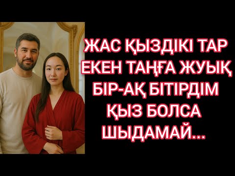 Видео: Арманым орындалған күн