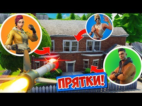 Видео: *ПРЯТКИ* С УПРАВЛЯЕМОЙ РАКЕТНИЦЕЙ: ПЕСОЧНИЦА! [Fortnite Battle Royale]