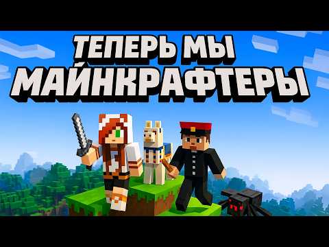 Видео: СМЕХ И ПРИКЛЮЧЕНИЯ В МАЙНКРАФТ | УГАР В КООП MINECRAFT