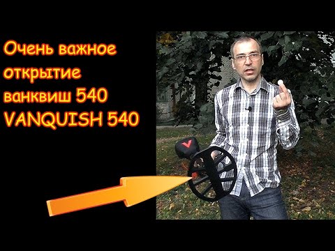 Видео: Очень важное открытие по Ванквиш 540 VANQUISH 540