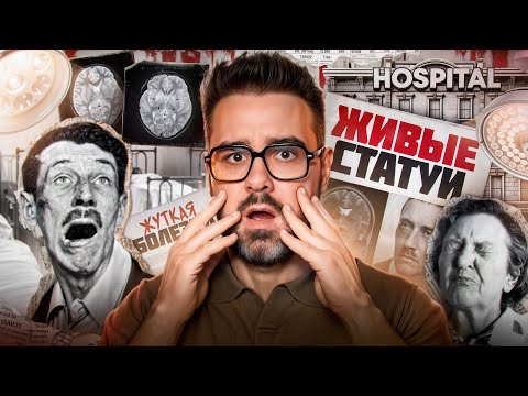 Видео: Они Заснули НАВСЕГДА / Болезнь, Делавшая Людей СТАТУЯМИ