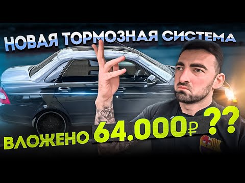 Видео: Заменил  тормозную систему. ПОЯВИЛАСЬ НОВАЯ ПРОБЛЕМА . ! 