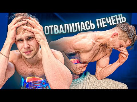 Видео: ЕМ 300Г БЕЛКА 30 ДНЕЙ! ОТЛЕТЕЛА ПЕЧЕНЬ...