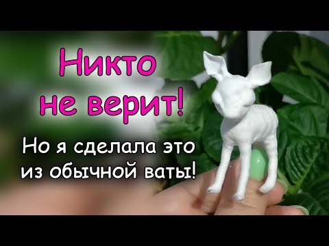 Видео: Милый оленёнок из ваты. Мастер класс. Часть 1.