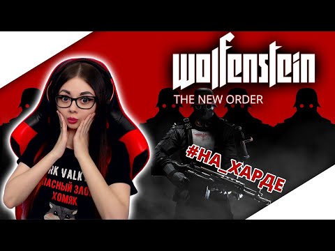 Видео: WOLFENSTEIN THE NEW ORDER ПРОХОЖДЕНИЕ НА РУССКОМ | ОБЗОР WOLFENSTEIN | ВОЛЬФЕНШТЕЙН СТРИМ ФИНАЛ